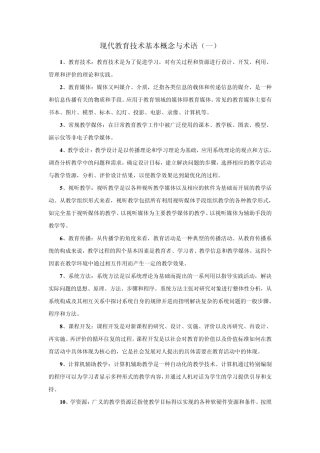 现代教育技术基本概念与术语