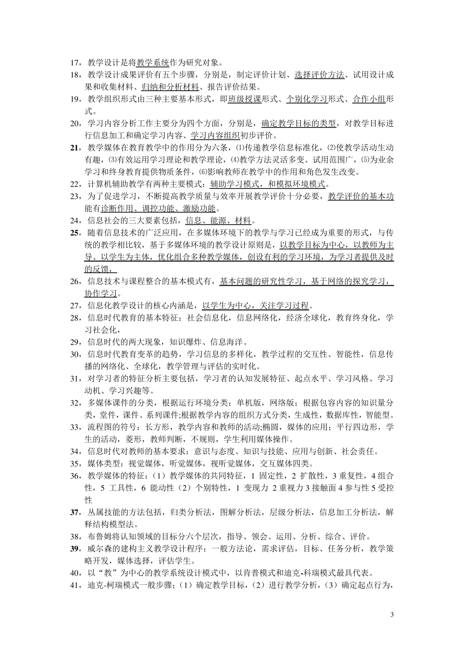 现代教育技术复习资料_第3页