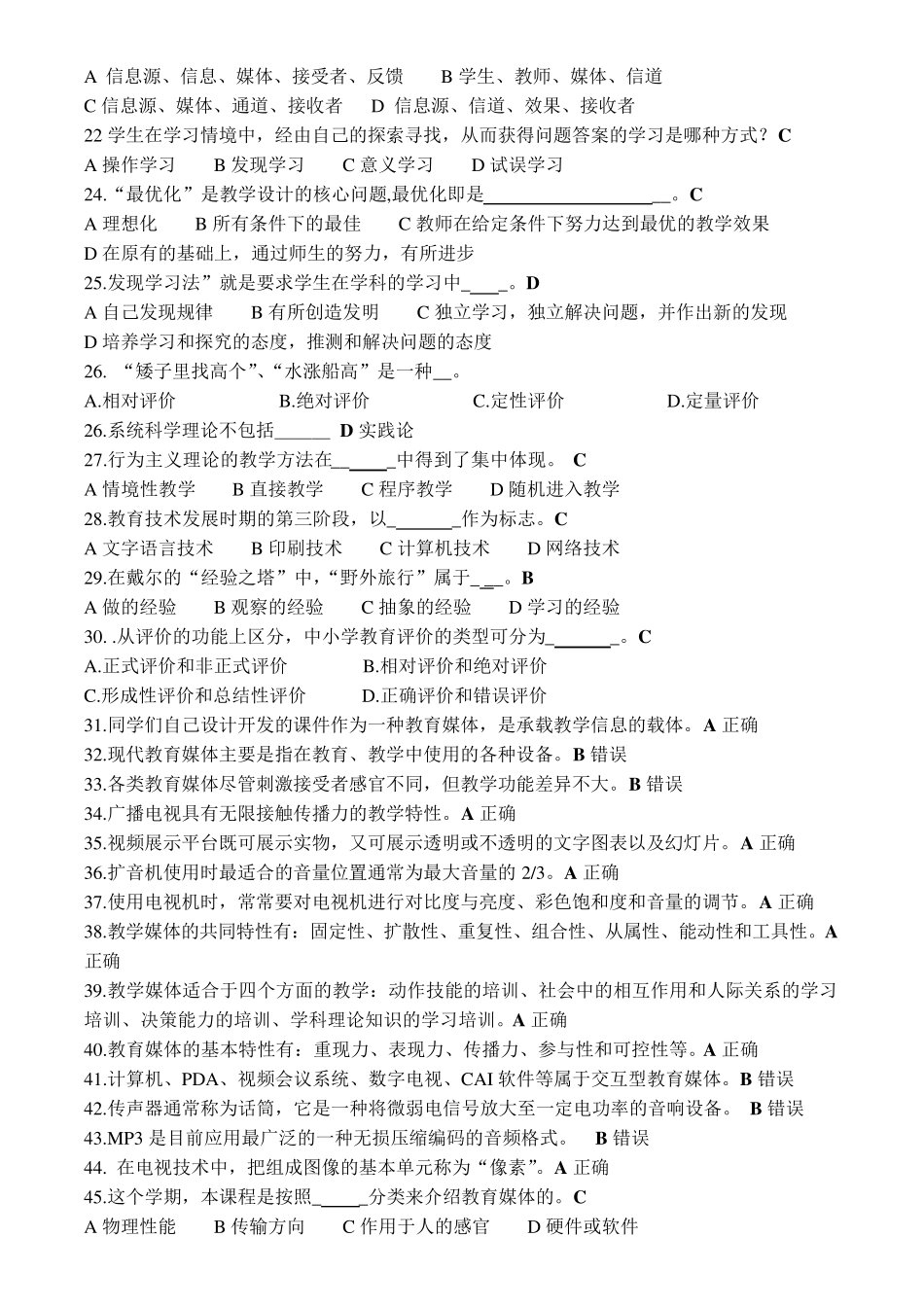 现代教育技术复习题答案汇集(new)_第2页