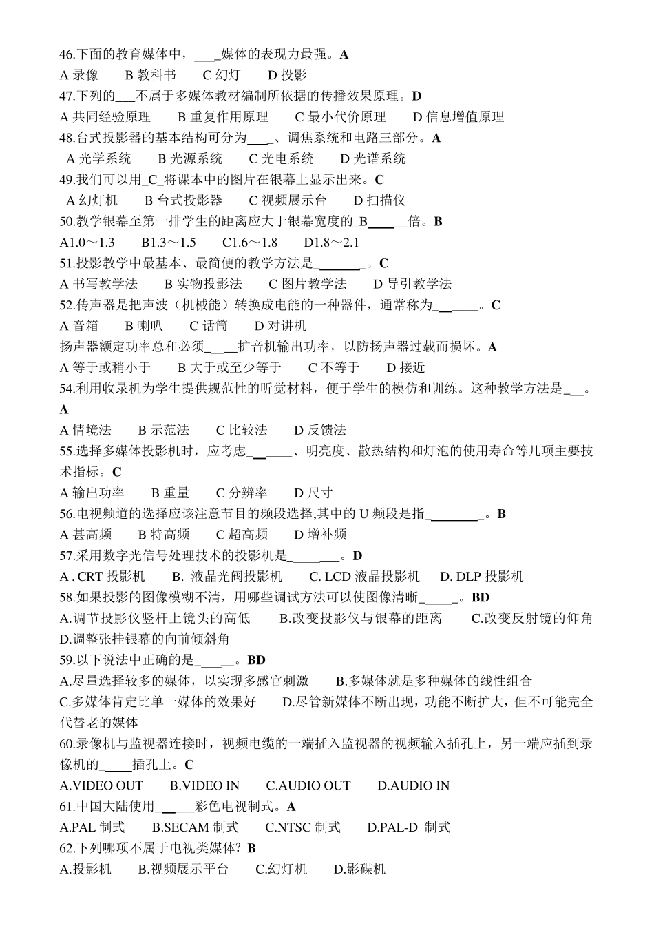 现代教育技术复习题答案汇集(new)_第3页