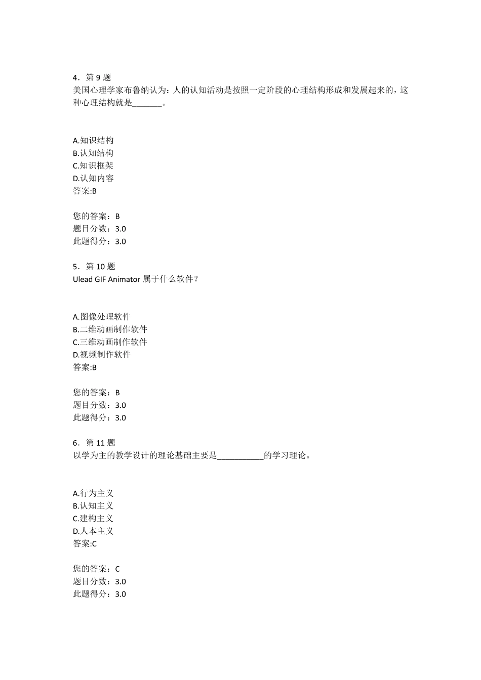 现代教育技术学作业_第2页