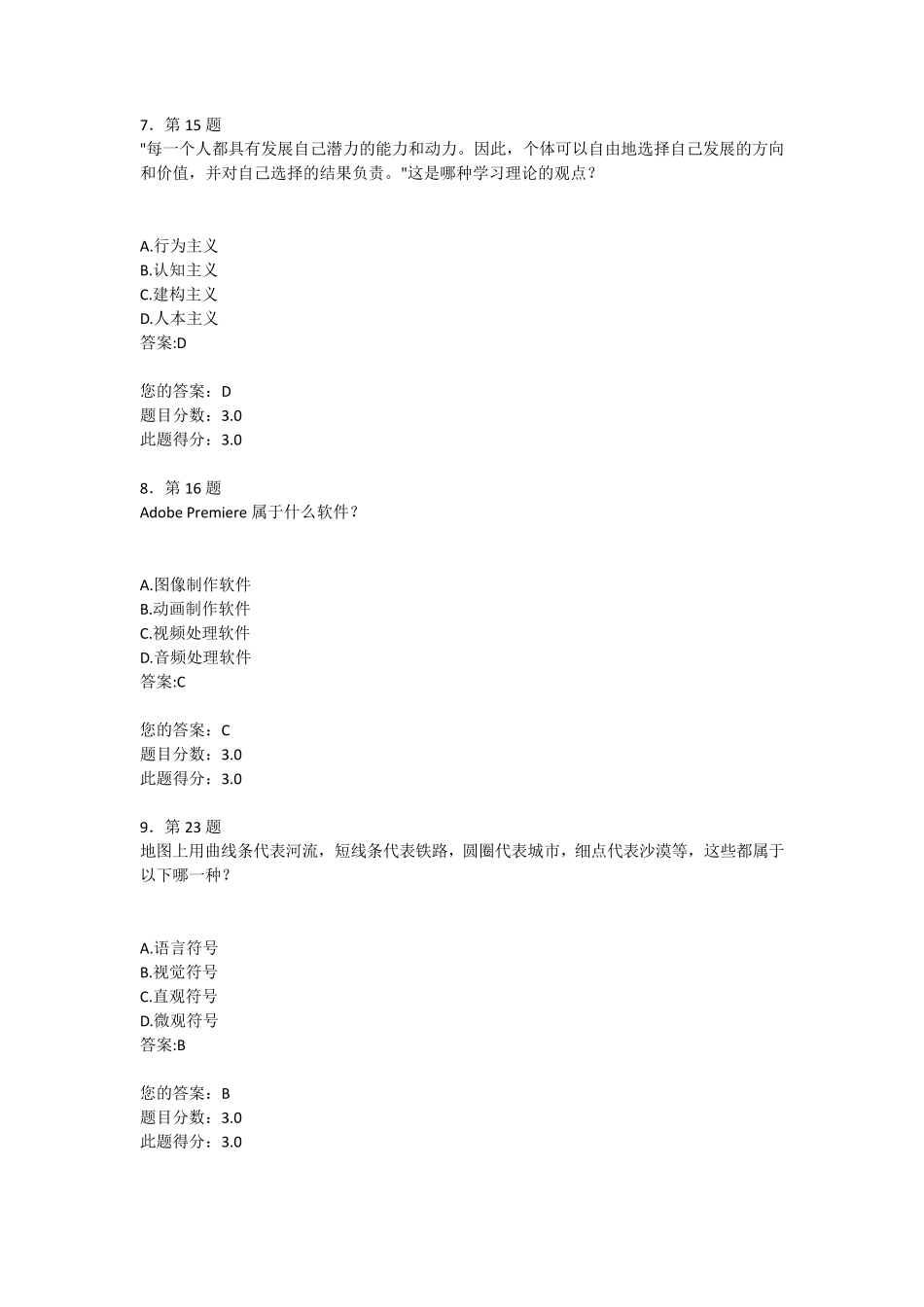 现代教育技术学作业_第3页