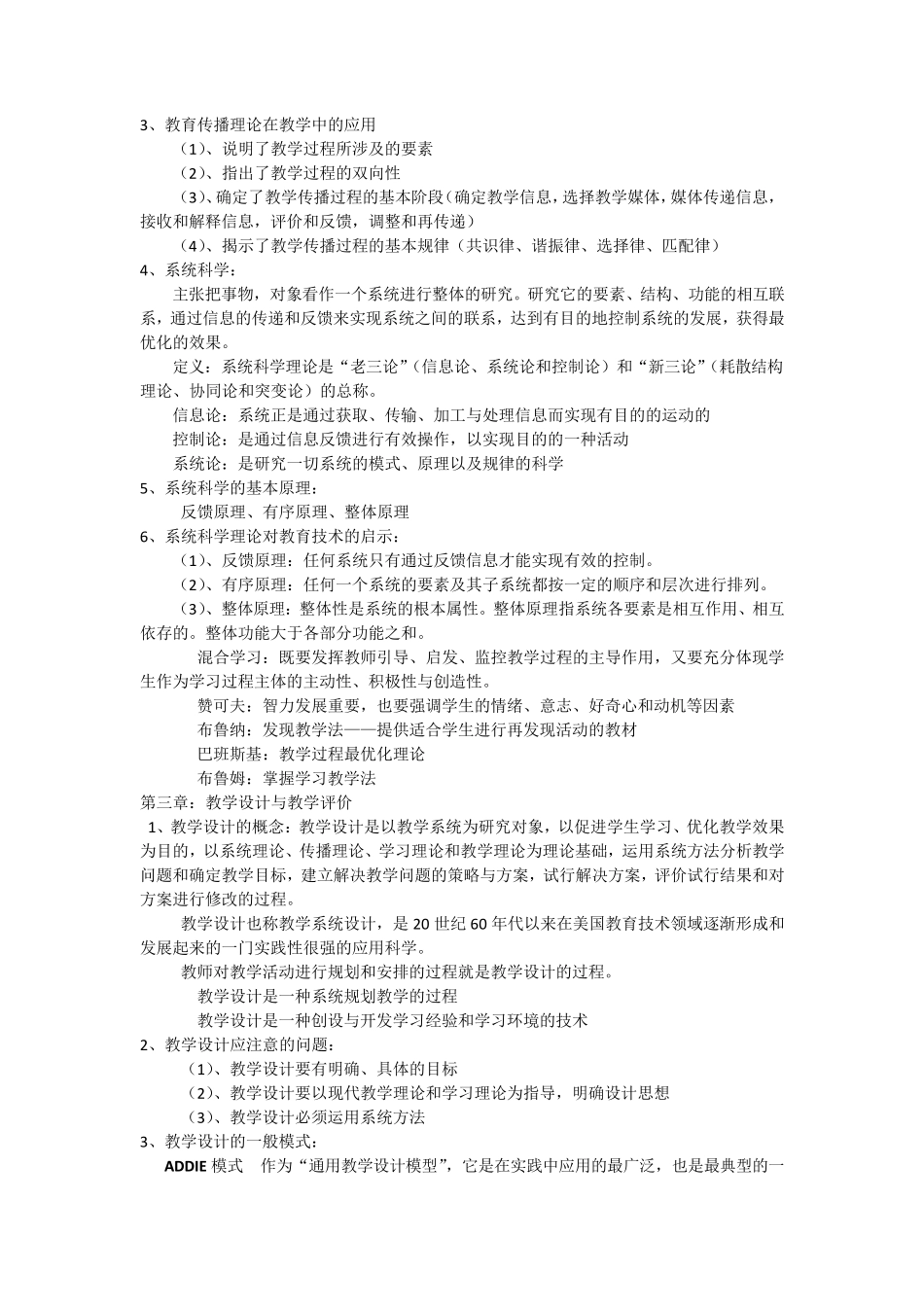 现代教育技术学笔记整理_第3页