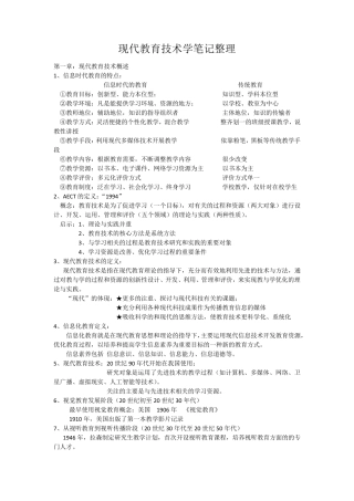 现代教育技术学笔记整理