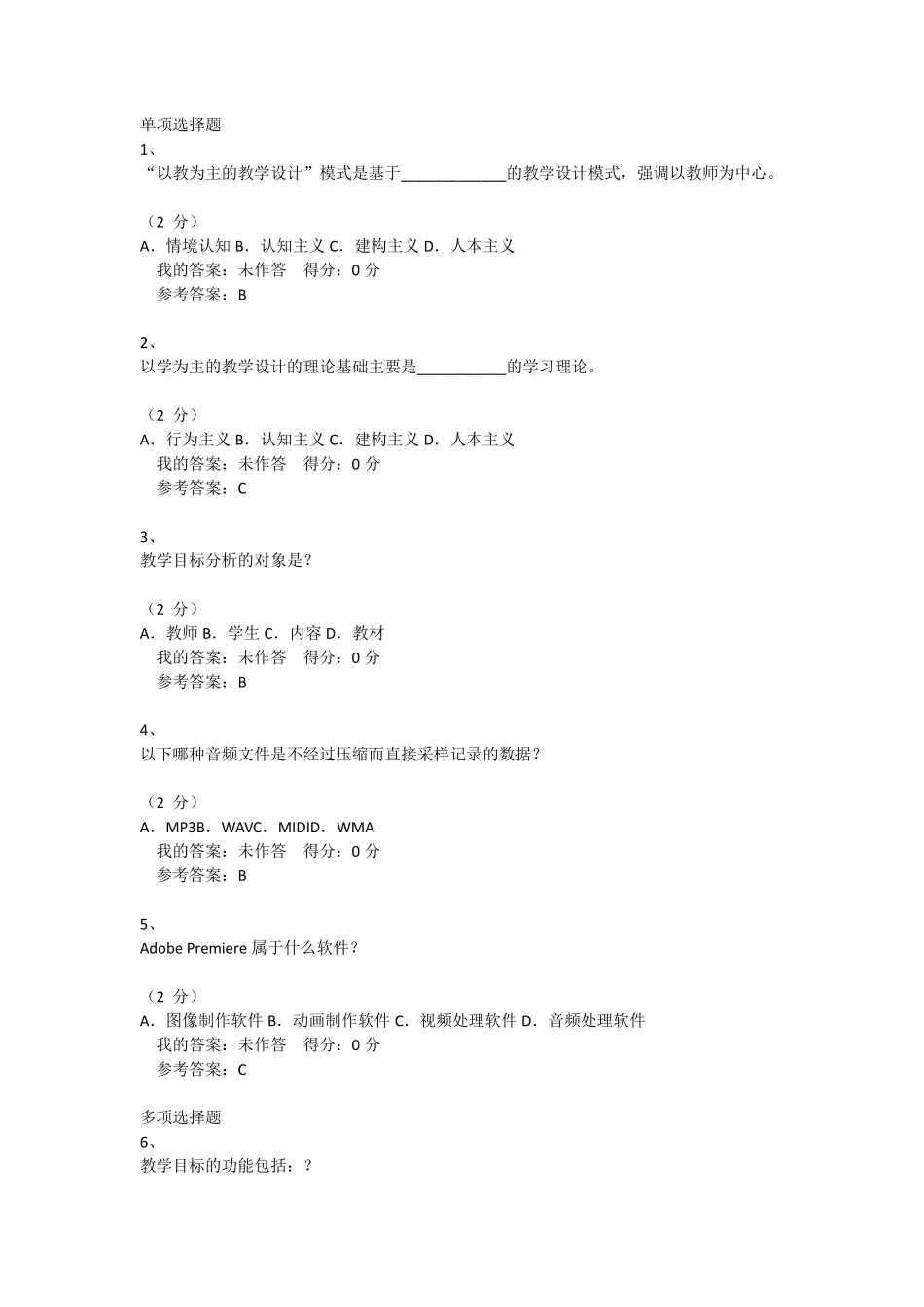 现代教育技术学题库_第1页