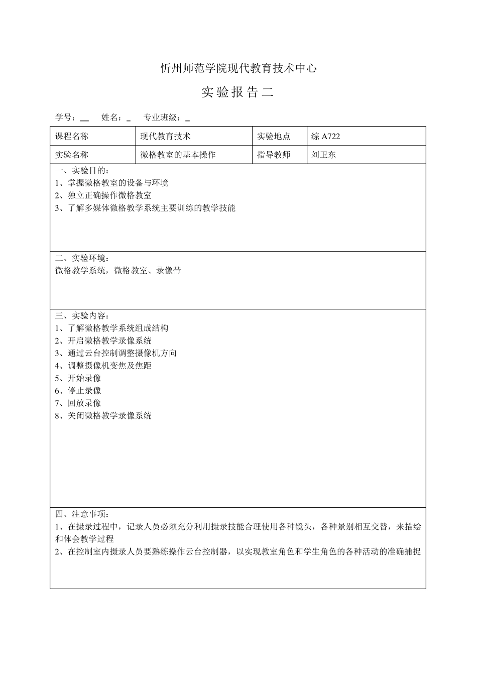 现代教育技术实验报告_第2页