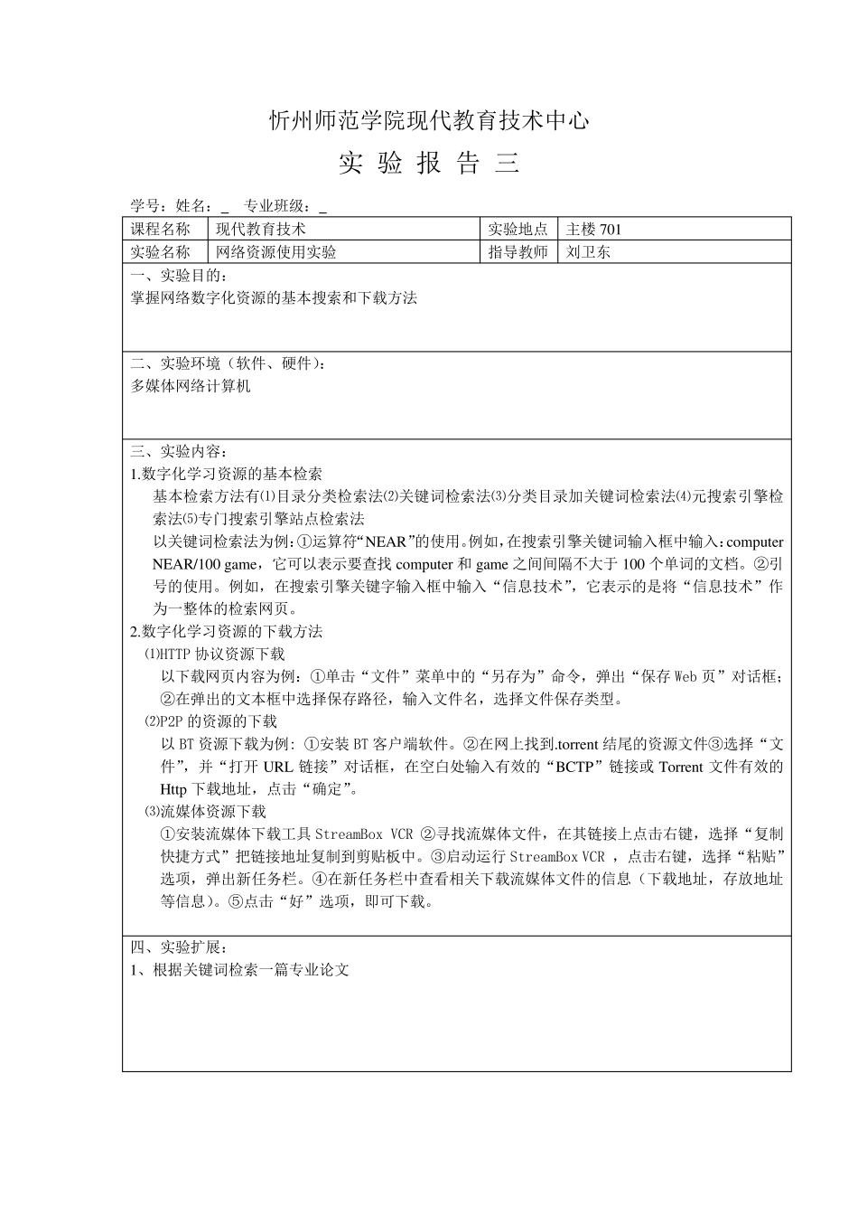 现代教育技术实验报告_第3页