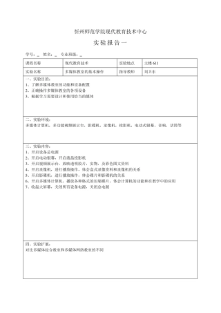 现代教育技术实验报告