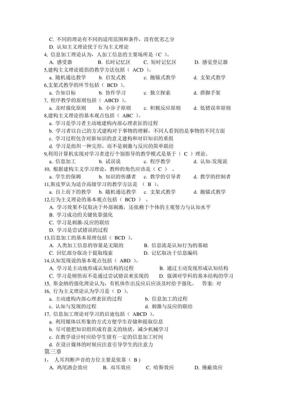 现代教育技术客观题答案_第2页