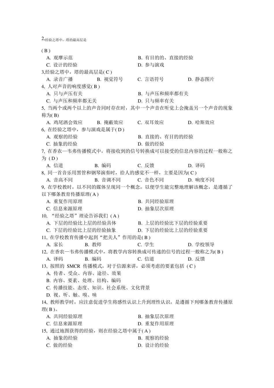 现代教育技术客观题答案_第3页