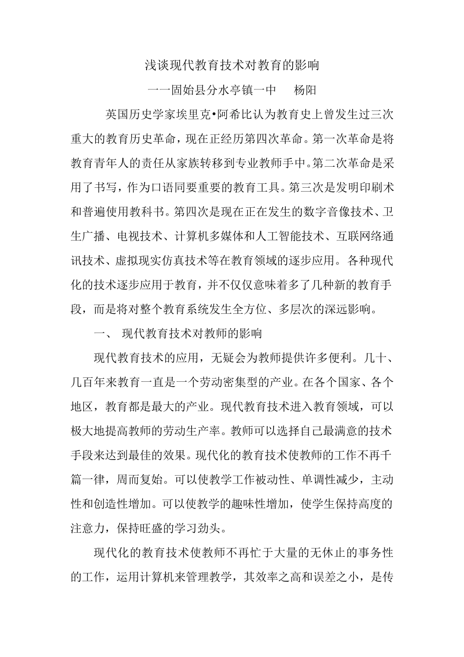 现代教育技术对教育的影响_第1页