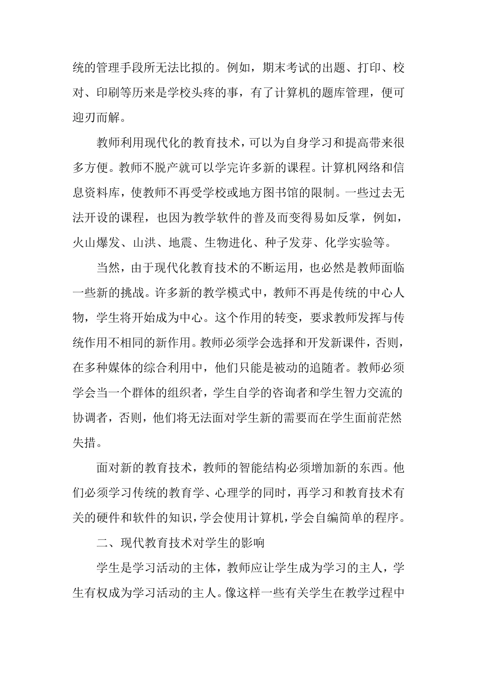 现代教育技术对教育的影响_第2页