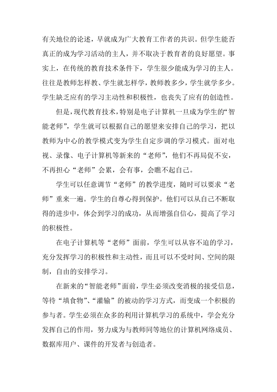 现代教育技术对教育的影响_第3页