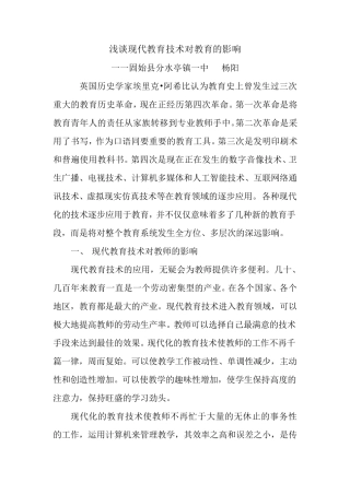 现代教育技术对教育的影响