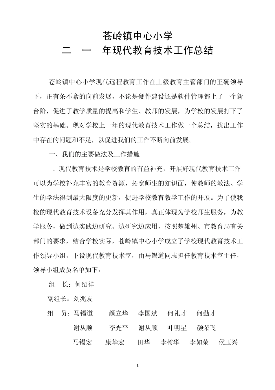 现代教育技术工作总结(yigai)_第1页