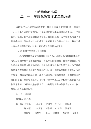 现代教育技术工作总结(yigai)