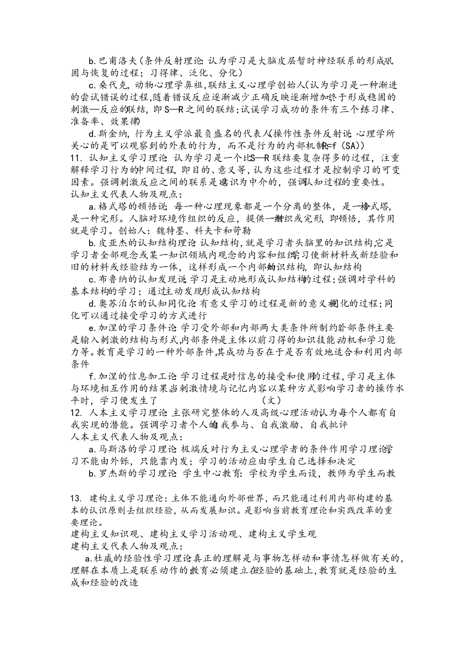 现代教育技术应用(重点版整理)_第2页