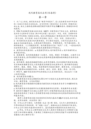 现代教育技术应用(重点版整理)