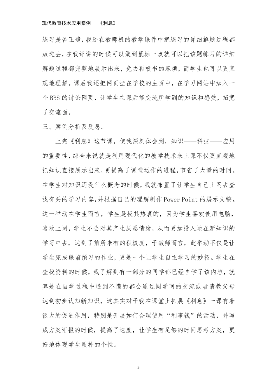 现代教育技术应用案例《利息》_第3页