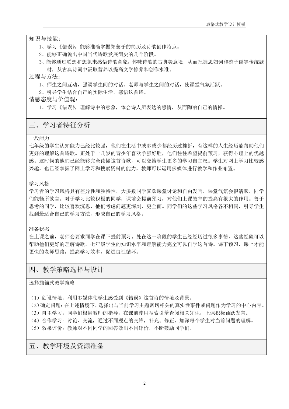 现代教育技术教学设计方案_第2页