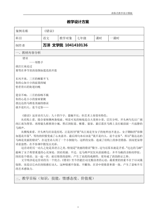 现代教育技术教学设计方案