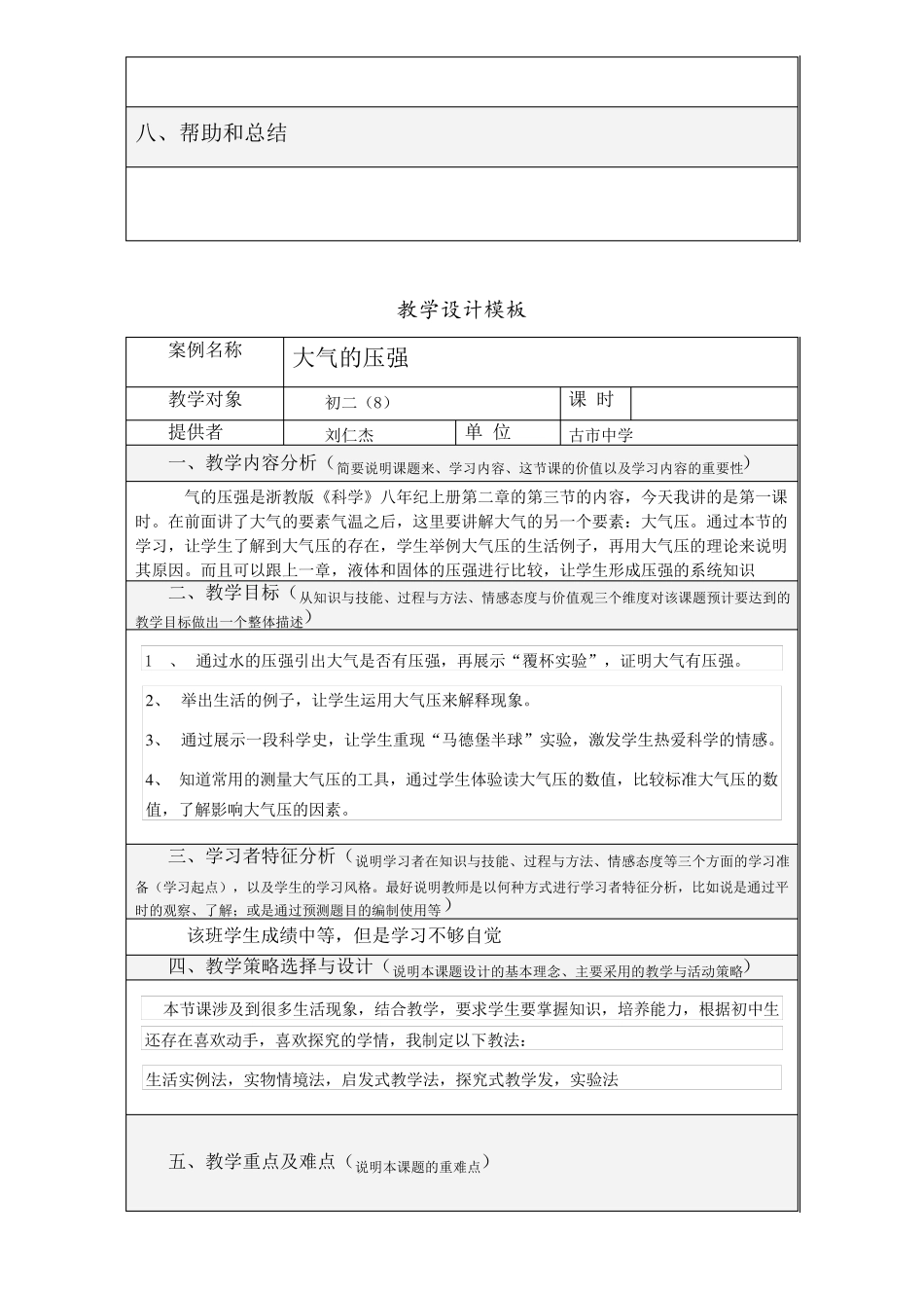 现代教育技术教学设计模板范例_第2页