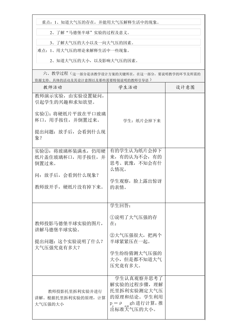 现代教育技术教学设计模板范例_第3页