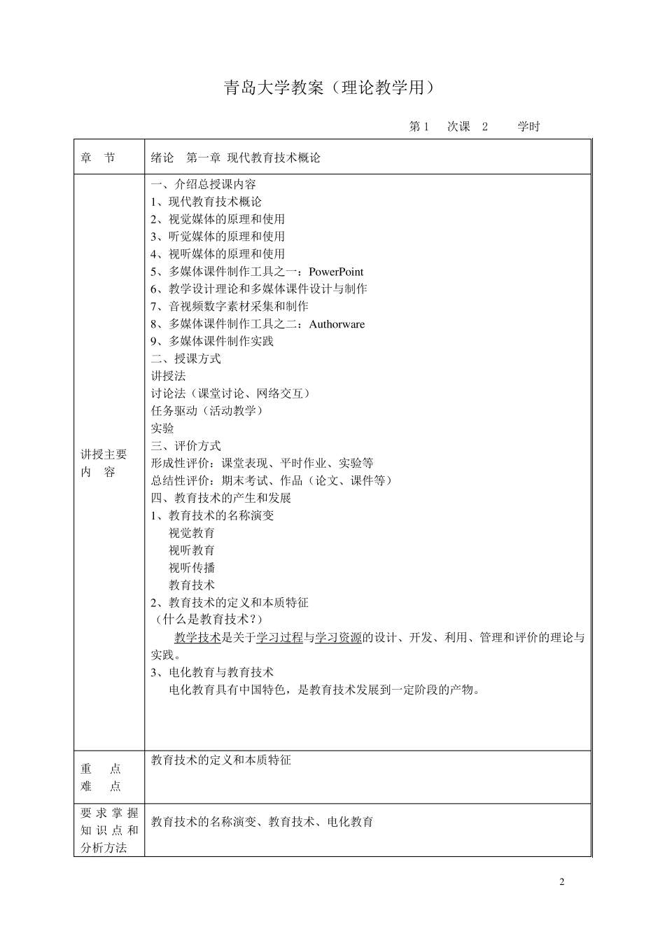 现代教育技术教案_第2页