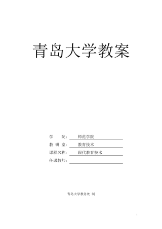 现代教育技术教案