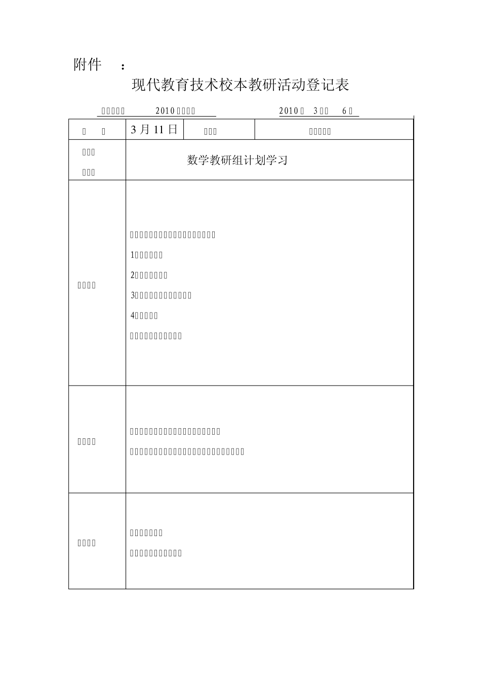 现代教育技术校本教研活动记录13苟唐_第1页