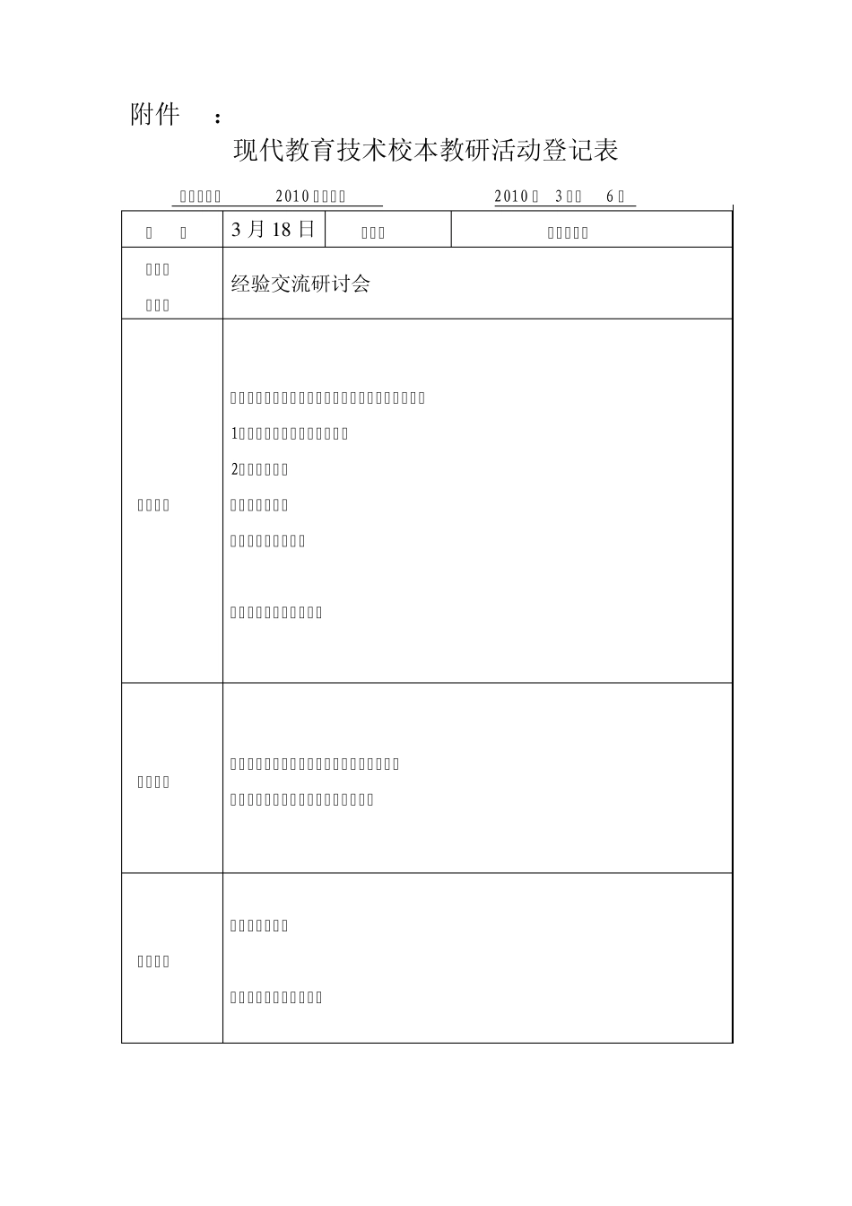 现代教育技术校本教研活动记录13苟唐_第2页