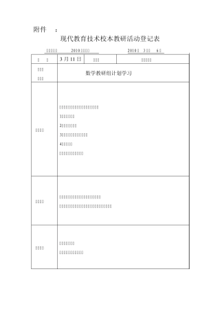 现代教育技术校本教研活动记录13苟唐