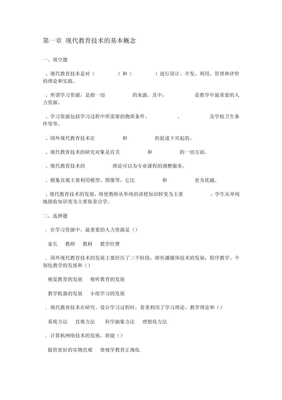 现代教育技术的基本概念_第1页