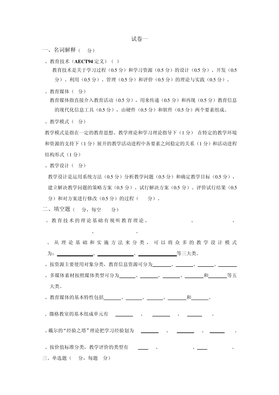 现代教育技术模拟试题_第1页