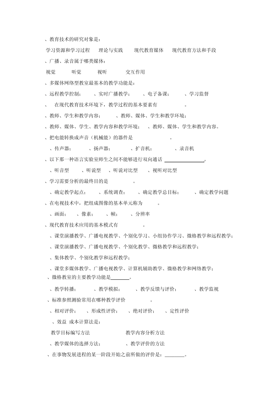 现代教育技术模拟试题_第2页