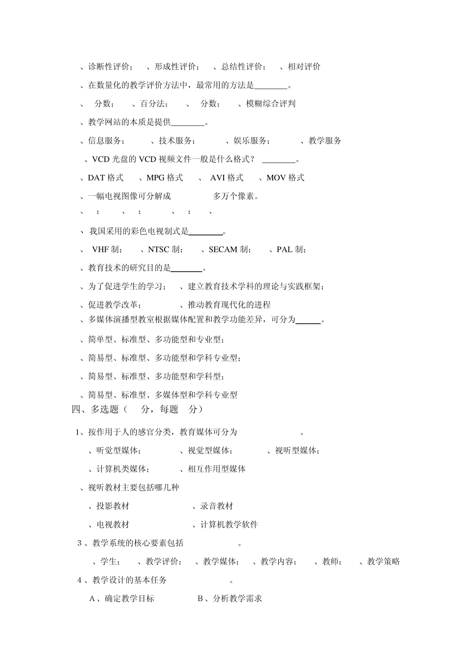 现代教育技术模拟试题_第3页