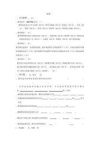 现代教育技术模拟试题