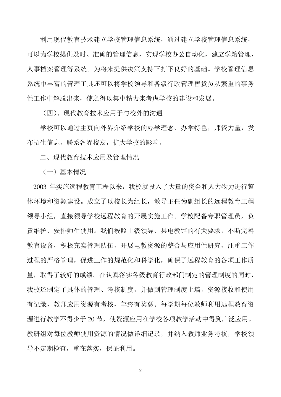 现代教育技术的应用及管理_第2页