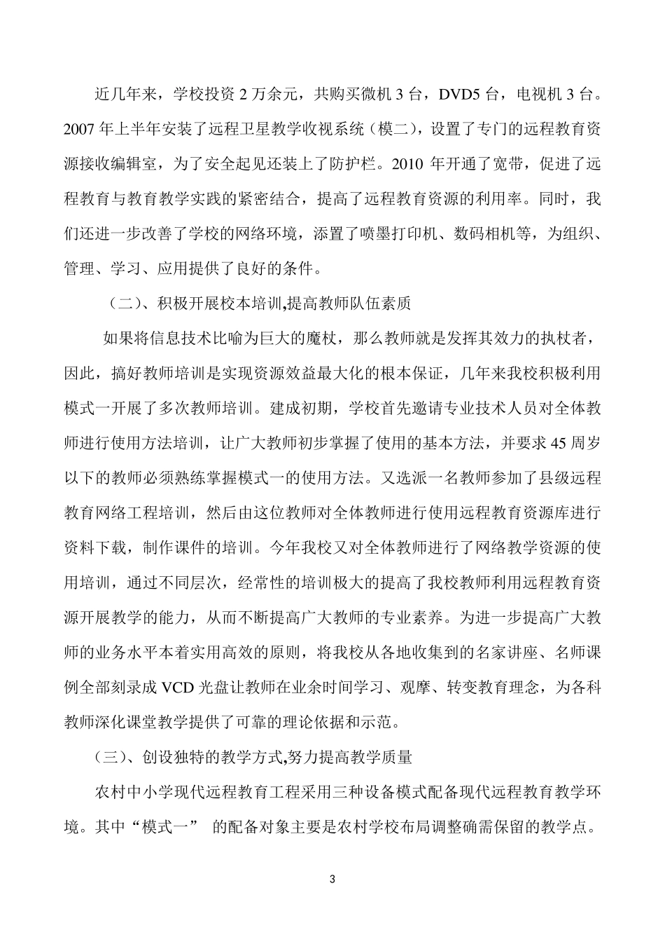 现代教育技术的应用及管理_第3页