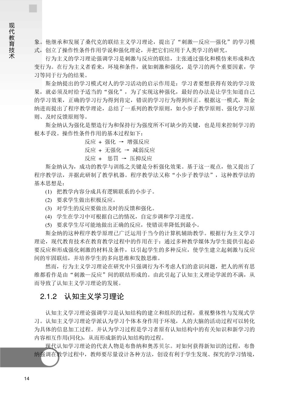 现代教育技术的理论基础_第2页