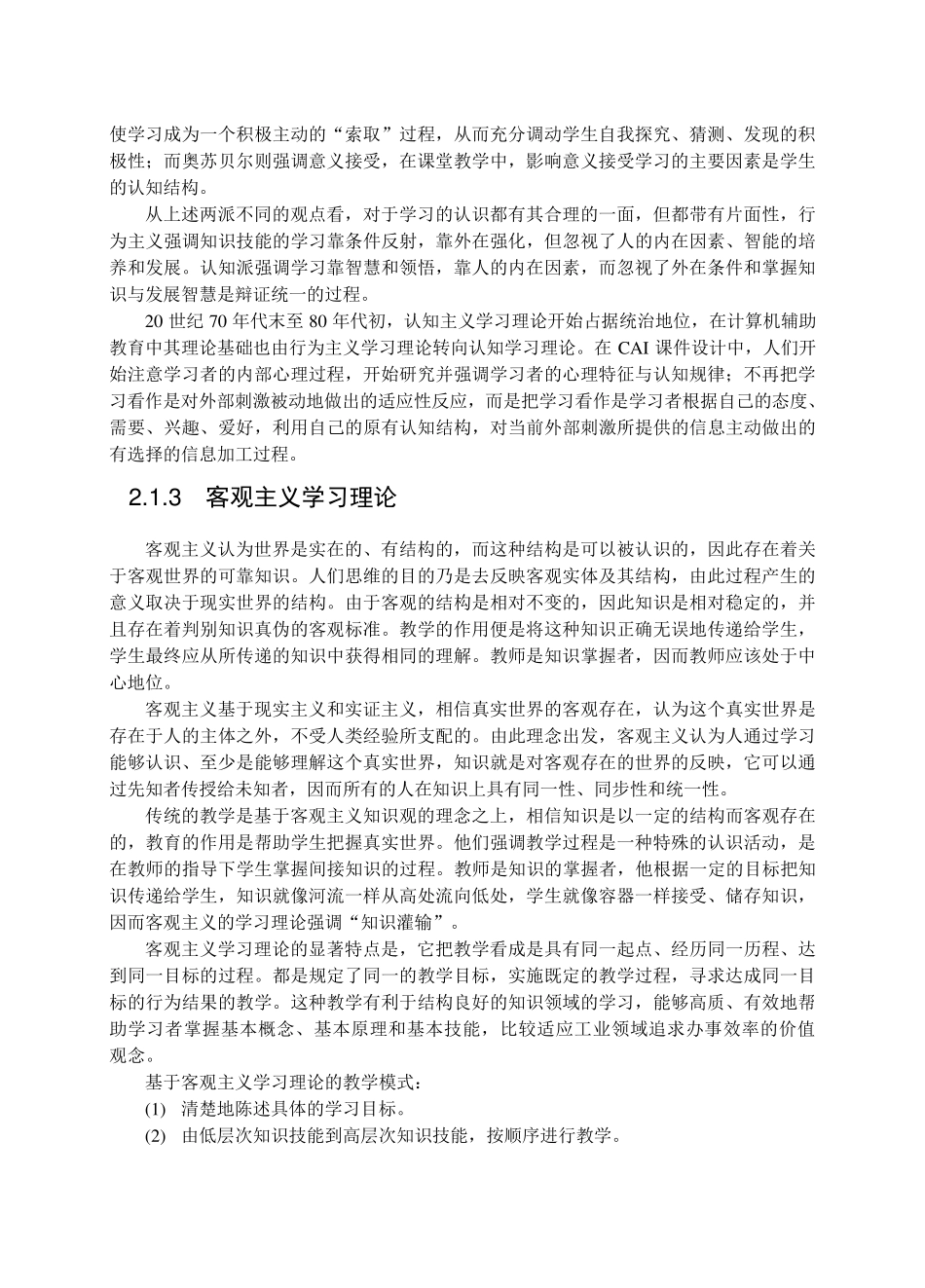 现代教育技术的理论基础_第3页