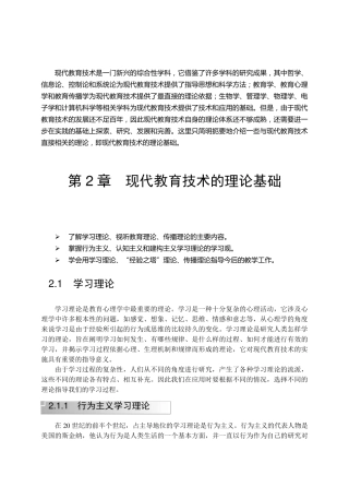 现代教育技术的理论基础