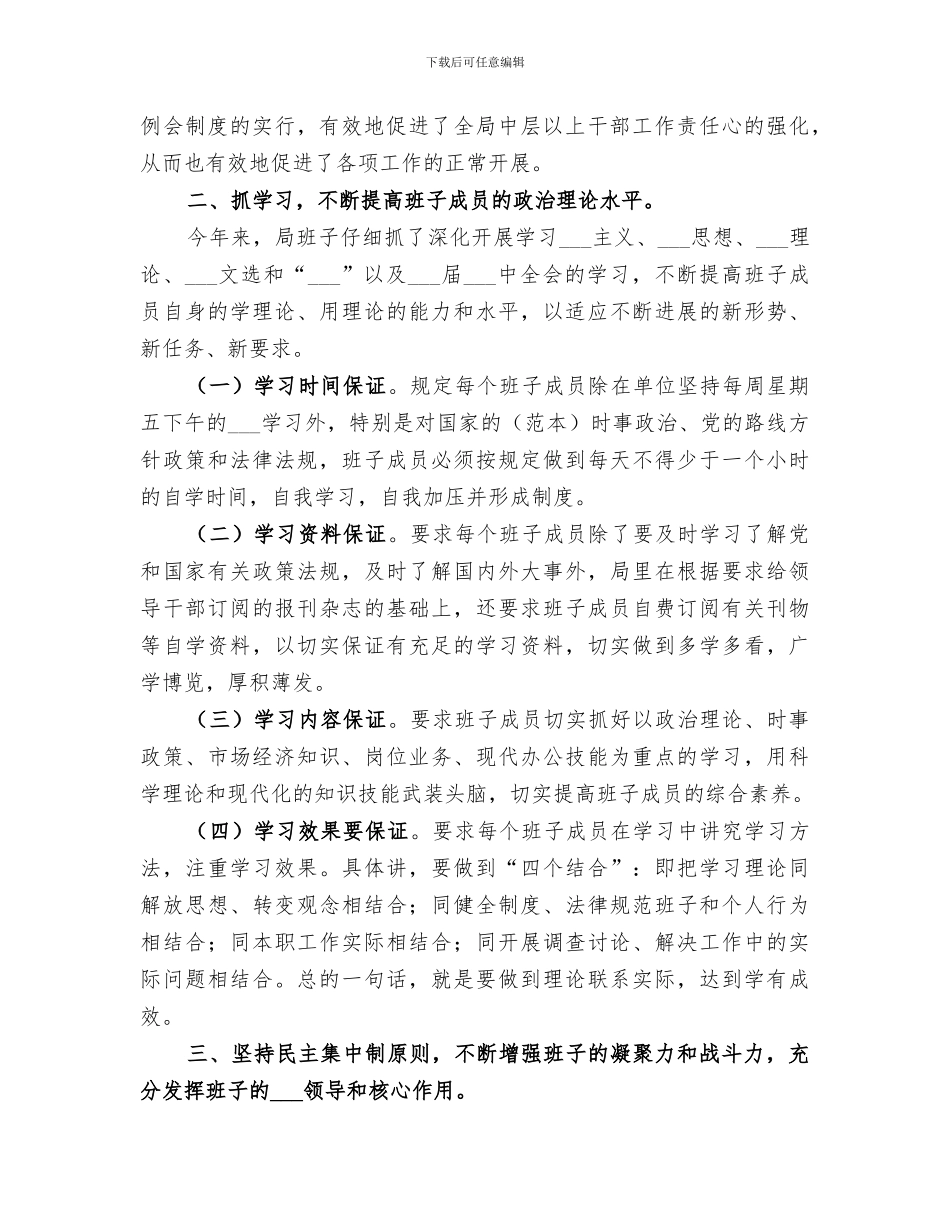 2024年工商局四好班子建设总结_第2页