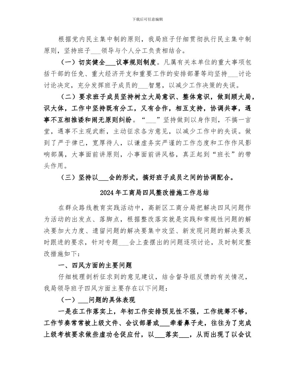 2024年工商局四好班子建设总结_第3页