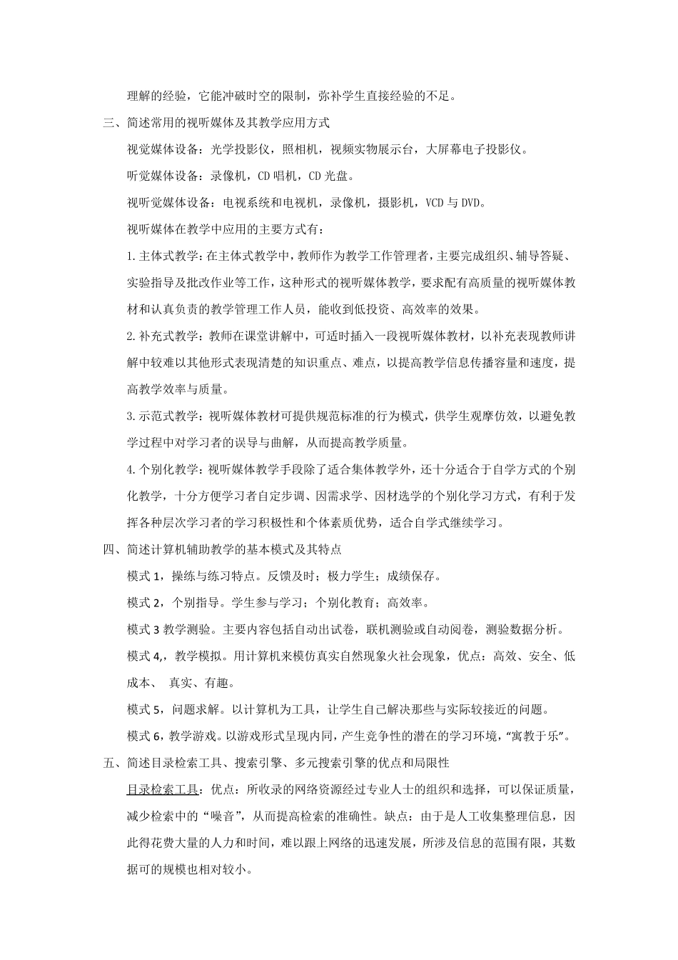 现代教育技术简答题_第2页