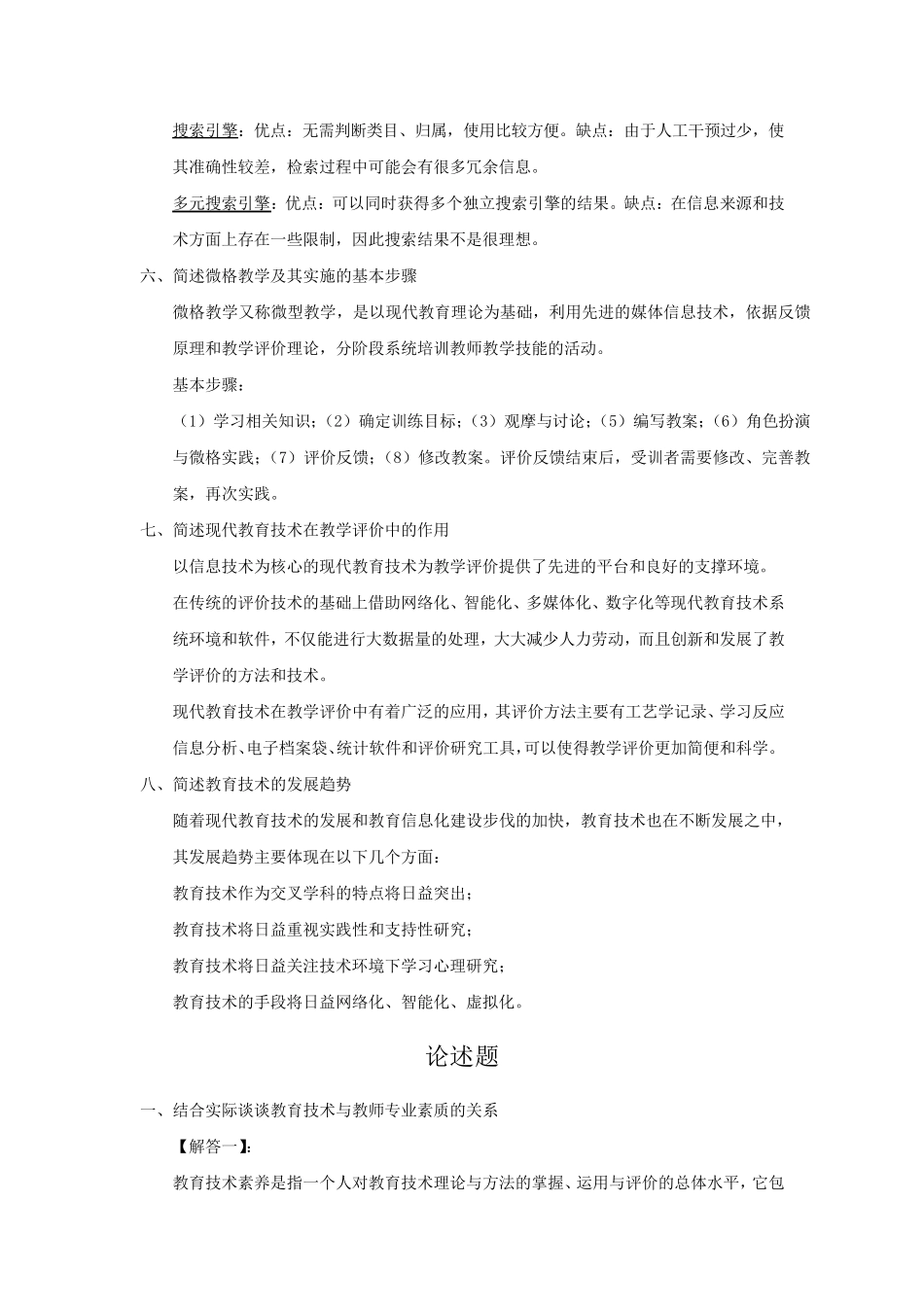 现代教育技术简答题_第3页