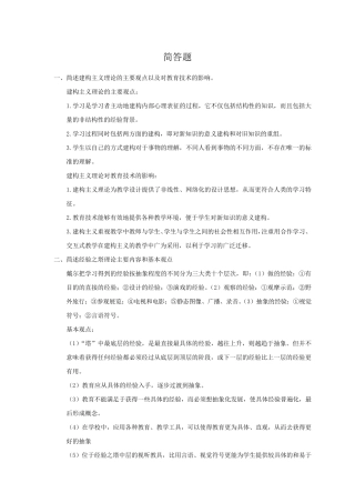 现代教育技术简答题