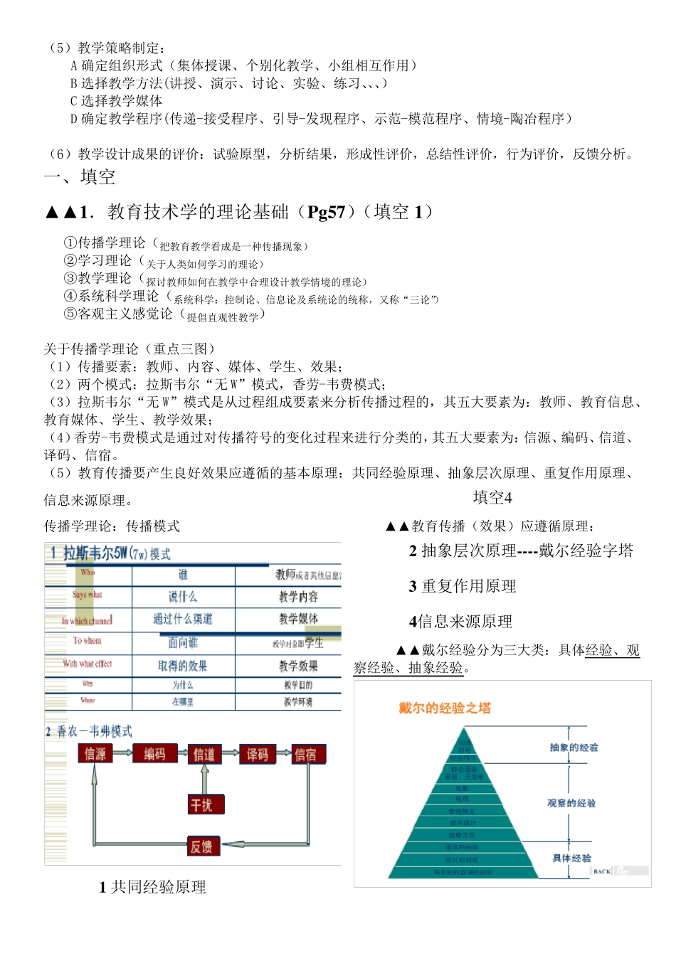 现代教育技术考试简答题大全docx_第2页
