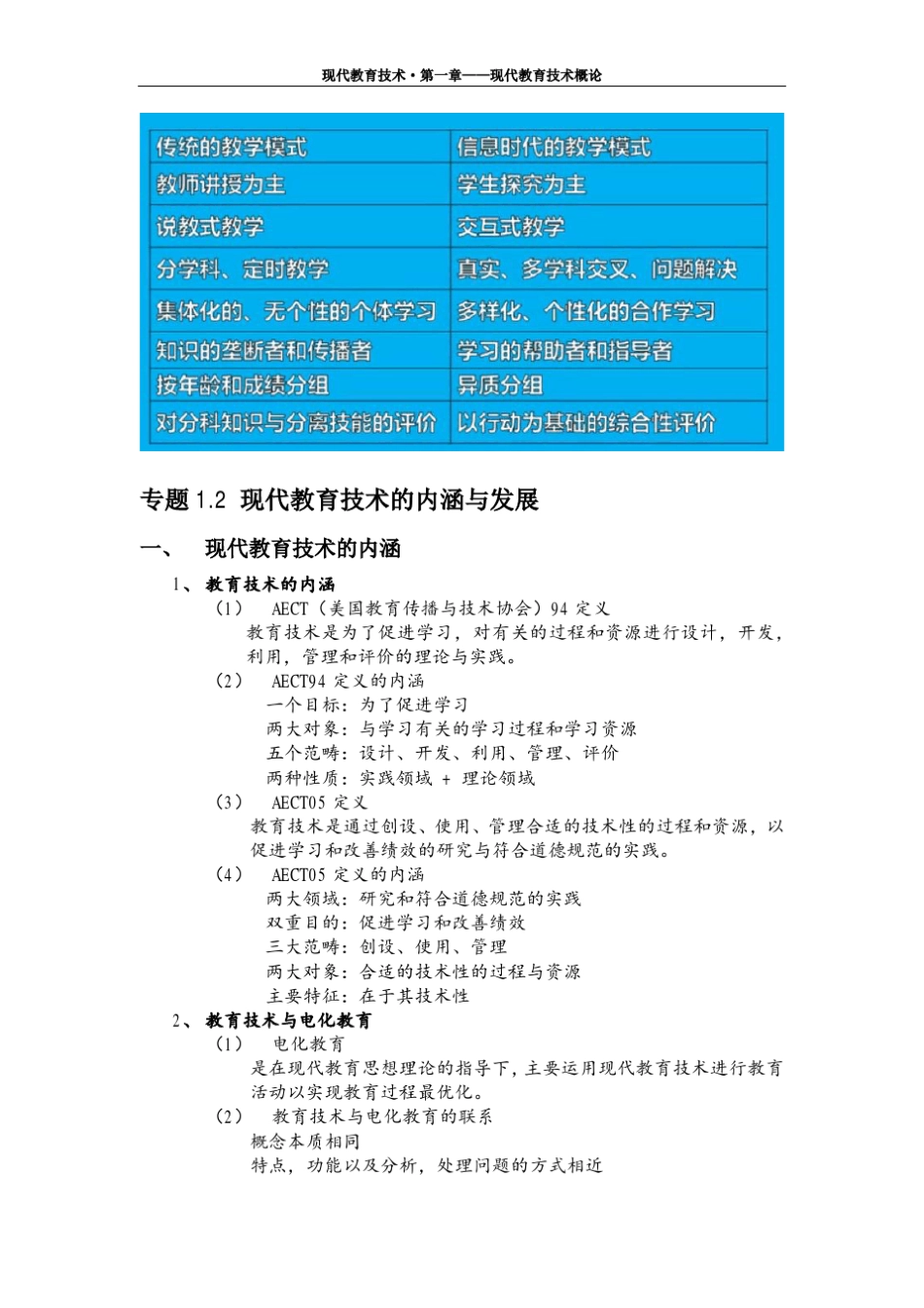 现代教育技术笔记_第2页
