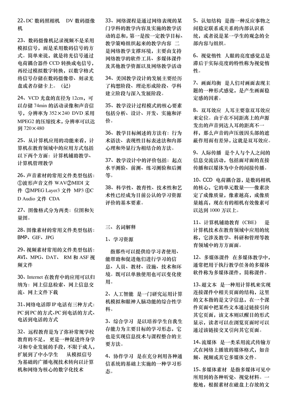 现代教育技术考试题库doc_第2页